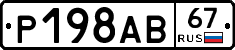 Р198АВ67 - 