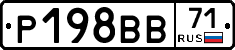 Р198ВВ71 - 