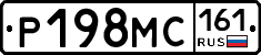 Р198МС161 - 