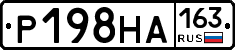 Р198НА163 - 