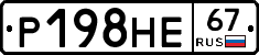 Р198НЕ67 - 