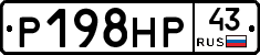 Р198НР43 - 