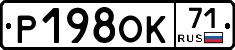 Р198ОК71 - 