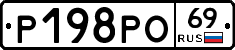 Р198РО69 - 