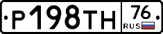 Р198ТН76 - 