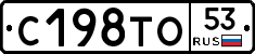 С198ТО53 - 