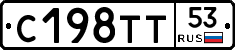 С198ТТ53 - 