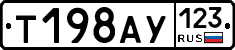 Т198АУ123 - 