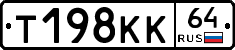 Т198КК64 - 