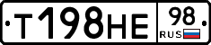 Т198НЕ98 - 