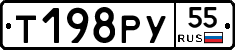Т198РУ55 - 