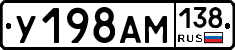 У198АМ138 - 