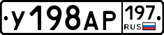 У198АР197 - 