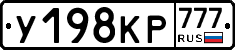 У198КР777 - 