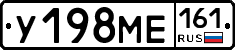 У198МЕ161 - 