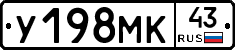 У198МК43 - 