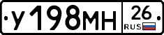 У198МН26 - 