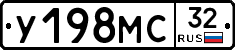 У198МС32 - 