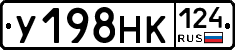 У198НК124 - 
