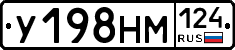 У198НМ124 - 