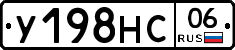 У198НС06 - 