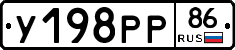 У198РР86 - 
