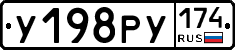У198РУ174 - 