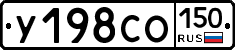 У198СО150 - 