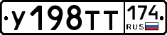 У198ТТ174 - 