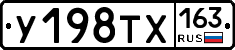 У198ТХ163 - 