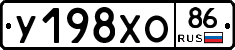 У198ХО86 - 
