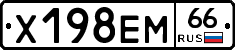 Х198ЕМ66 - 