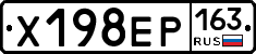 Х198ЕР163 - 