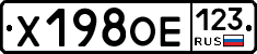 Х198ОЕ123 - 