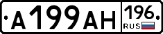 А199АН196 - 