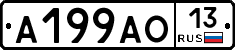 А199АО13 - 