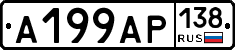 А199АР138 - 