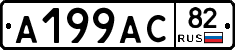 А199АС82 - 