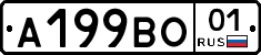 А199ВО01 - 