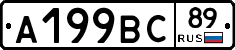 А199ВС89 - 
