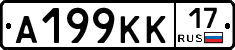 А199КК17 - 