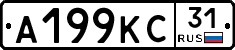 А199КС31 - 