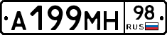 А199МН98 - 
