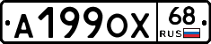 А199ОХ68 - 