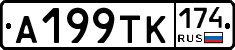 А199ТК174 - 
