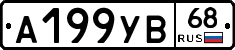 А199УВ68 - 