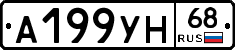 А199УН68 - 