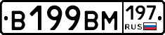 В199ВМ197 - 