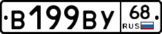 В199ВУ68 - 