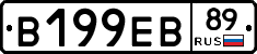 В199ЕВ89 - 